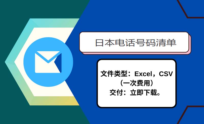 日本电话号码清单
